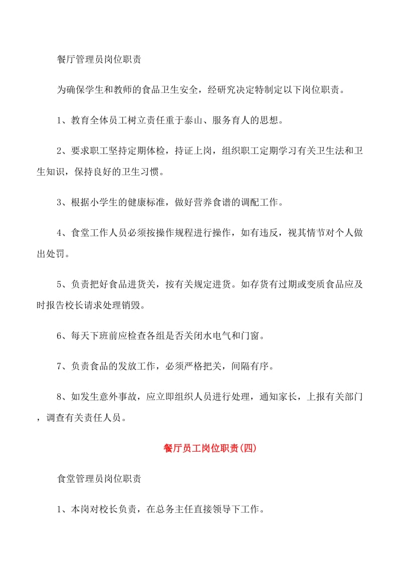员工餐厅管理